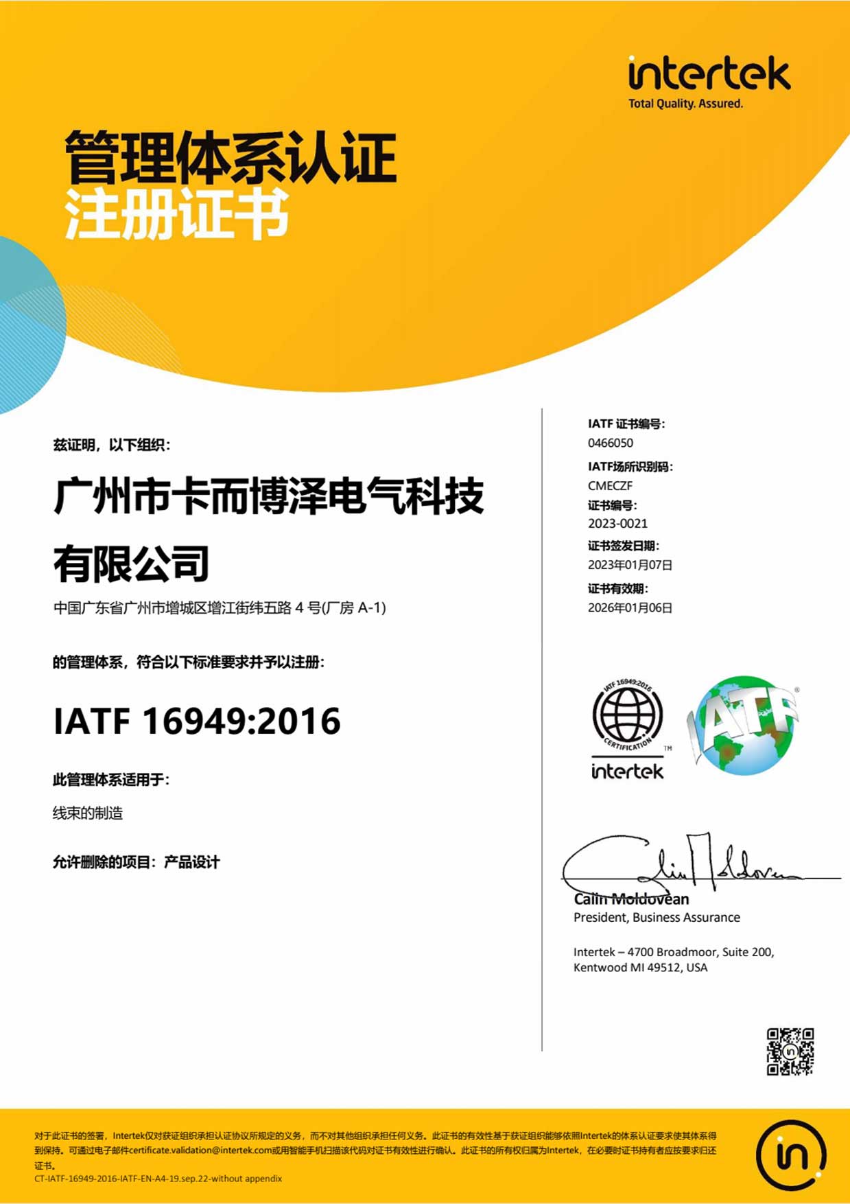IATF16949:2016质量管理体系