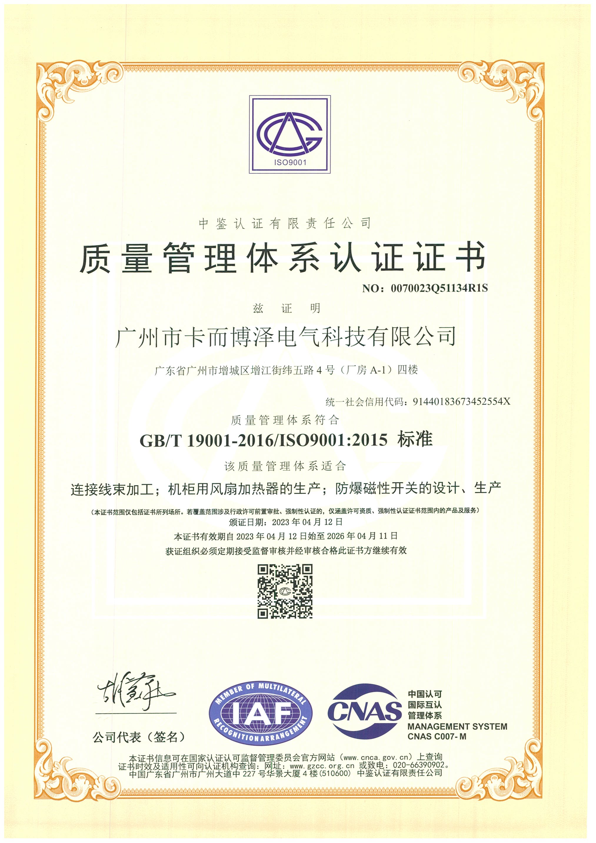 ISO9001:2015质量管理体系